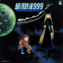 V/A - Galaxy Express 999 Theme Song Insert Song Collection