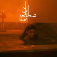 Gharachedaghi, Sheida & Mohammad Reza Aslani - Chess of the Wind