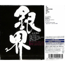 Yamamoto, Hozan & Masabumi Kikuchi - Silver World