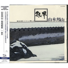 Yamamoto, Hozan & Masabumi Kikuchi - Silver World