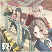 Togenashitogeari - Toge Ari