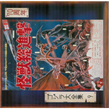 Ifukube, Akira - Destroy All Monsters