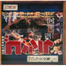 Ifukube, Akira - Godzilla