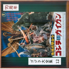 Ifukube, Akira - Godzilla Vs. Gigan