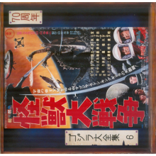 Ifukube, Akira - Invasion of Astro-Monster