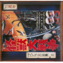 Ifukube, Akira - Invasion of Astro-Monster