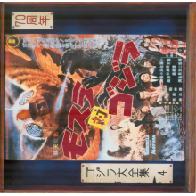 Ifukube, Akira - Mothra Vs. Godzilla