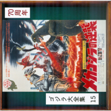 Ifukube, Akira - Terror of Mechagodzilla