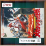 Ifukube, Akira - Terror of Mechagodzilla