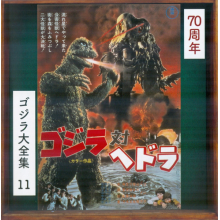 Manabe, Riichiro - Godzilla Vs. Hedorah