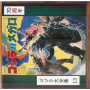 Manabe, Riichiro - Godzilla Vs. Megalon