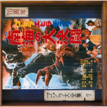 Sato, Masaru - Ebirah, Horror of the Deep