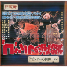 Sato, Masaru - Godzilla Raids Again