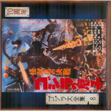 Sato, Masaru - Son of Godzilla