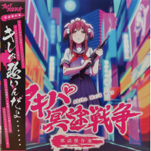 Tontokoton Stuff Ichidou - Akiba Maid War Kayou Kessaku Sen