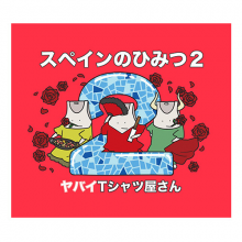 Yabai T-Shirts Yasan - Spain No Himitsu 2