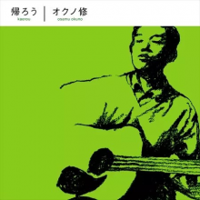 Okuno, Osamu - Kaerou