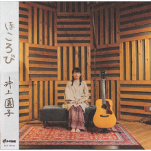 Inoue, Sonoko - Hokorobi