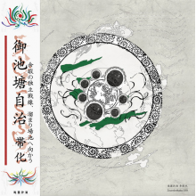 Taika - On Chitou Jichi