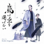 Segawa, Eishi - Original Soundtrack Karasu Ha Aruji Wo Erabanai