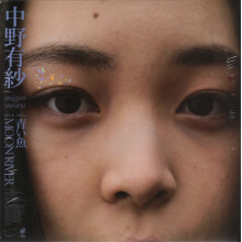 Nakano, Arisa - Aoi Sakana (Blue Fish)