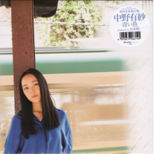 Nakano, Arisa - Aoi Sakana (Blue Fish)