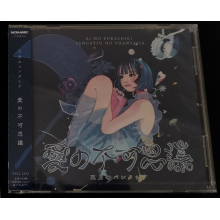 Sangatsu No Phantasia - Ai No Fukashigi