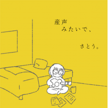 Satou. - Ubugoe Mitai De.