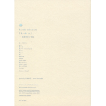 Nakamura, Haruka - Aoi Mori 4-Music of Tsutaya-