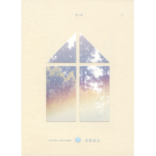 Nakamura, Haruka - Aoi Mori 4-Music of Tsutaya-