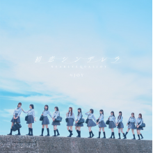Nearly Equal Joy - Hatsukoi Cinderella