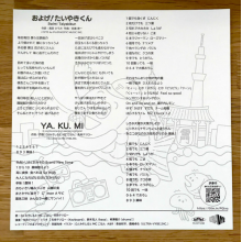 DJ Misoshiru, Mc Gohan and Tetsuro Yabune Trio - Oyoge!Taiyaki Kun/Ya.Ku.Mi