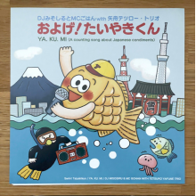 DJ Misoshiru, Mc Gohan and Tetsuro Yabune Trio - Oyoge!Taiyaki Kun/Ya.Ku.Mi