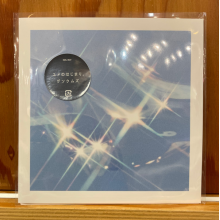 Gusokumuzu - Yume No Hajimari.