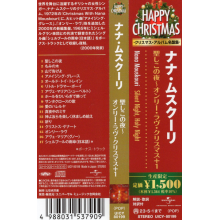 Mouskouri, Nana - Silent Night, Holy Night
