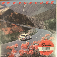 Sucola - Romantic Blues / Nonfiction (Studio Verion)