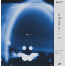 Sunny Girl - Mejirushi Wo Mimi Ni Shite E.P