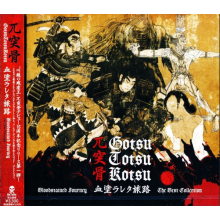 Gotsu Totsu Kotsu - Bloodstained Journey the Best Collection