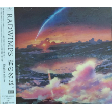 Radwimps - Your Name