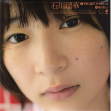 Ishikawa, Ruka - Sore Ha Boku Janaiyo