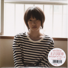 Ishikawa, Ruka - Sore Ha Boku Janaiyo