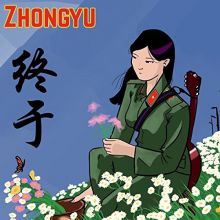 Zhongyu - Zhongyu