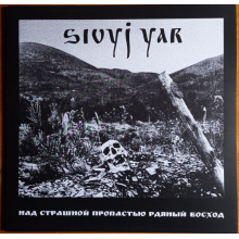 Sivyj Yar - A Scarlet Sunset Over the Horrid Abyss
