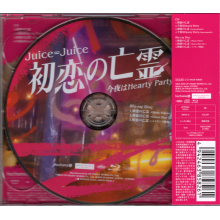 Juice=Juice - Hatsukoi No Bourei/Konya Ha Hearty Party