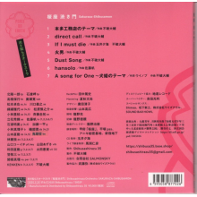 Shirazu, Shibusa - Sakura Za Shibusamon