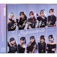 Beyooooonds - Do-Did-Done/Aa Kimi Ni Tensei