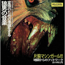 Machine Girl - Wlfgrl