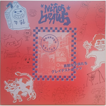 Ninos Bravos - Grandes Exitos