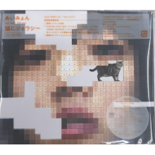 Aimyon - Neko Ni Jealousy