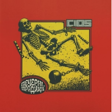 Cios - Caveman Traditions